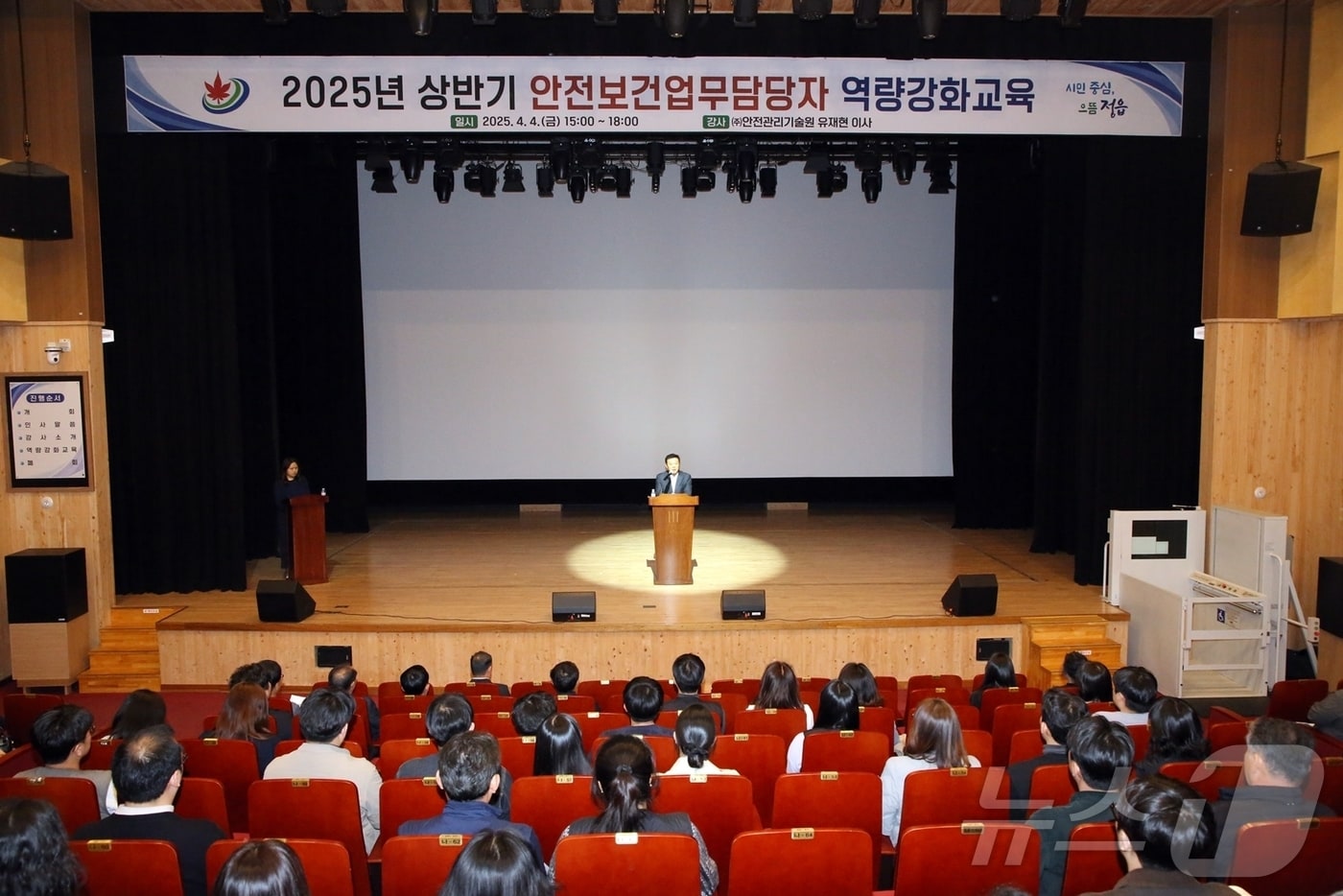 정읍시가 4일 한국전기안전공사 인재개발원 2층 한빛홀에서 현업사업장 안전·보건담당자들을 대상으로 ‘안전보건 업무담당자 역량강화교육’을 진행했다.(정읍시 제공. 재판매 및 DB금지)