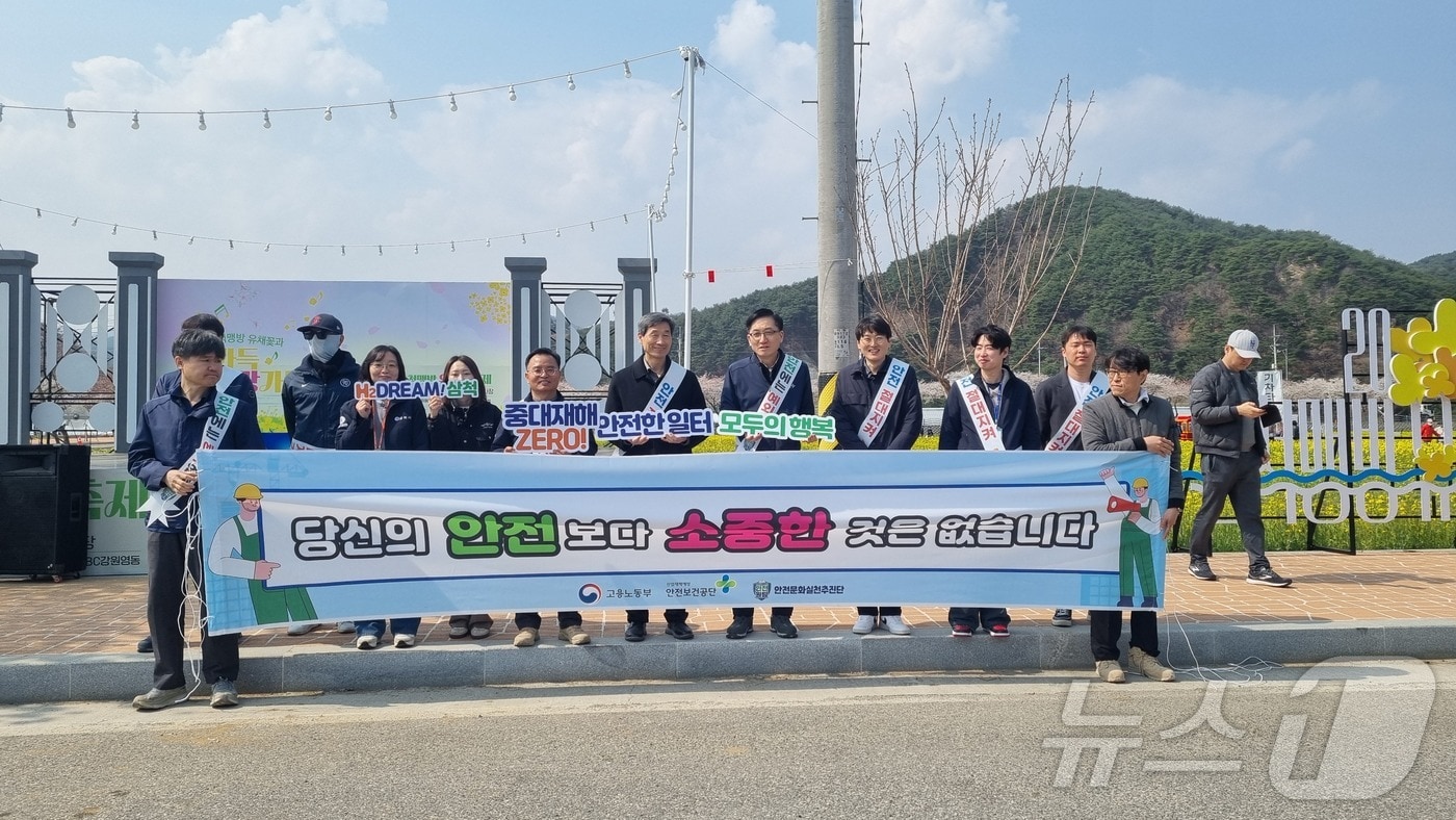 삼척유채쫓축제장 시설물 합동 안전 점검.(고용노동부 태백지청 제공. 재판매 및 DB금지)/뉴스1