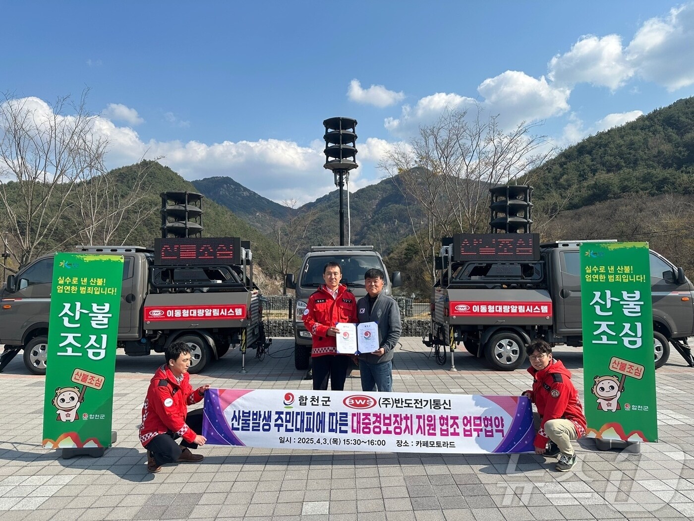 장재혁 부군수(왼쪽)와 반도전기통신이 지난 3일 '울트라보이스' 시스템 도입 업무협약을 체결하고 있다(합천군 제공. 재판매 및 DB금지).