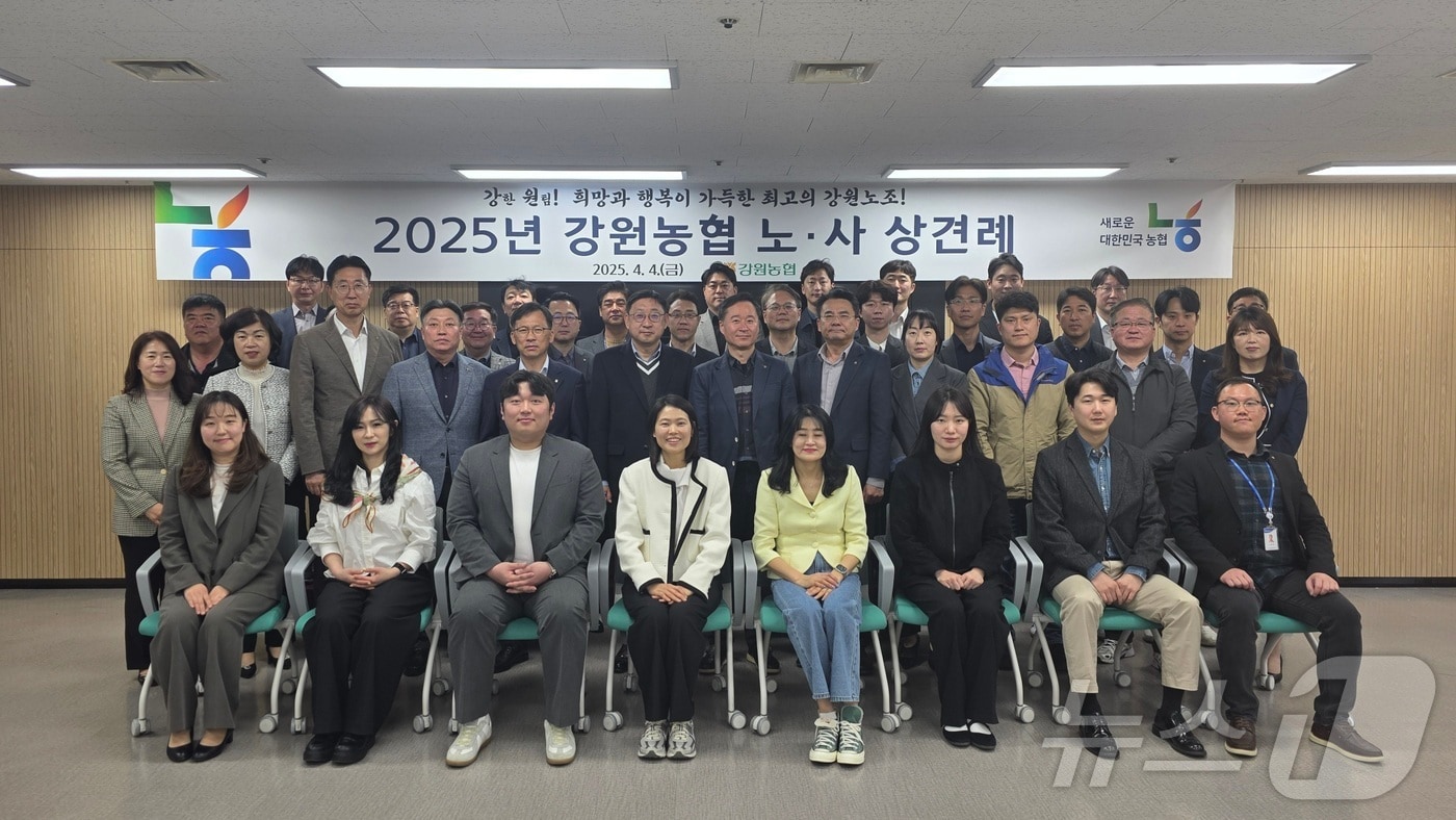 강원농협 노사 상견례 개최.(농협 강원본부 제공. 재판매 및 DB금지)/뉴스1