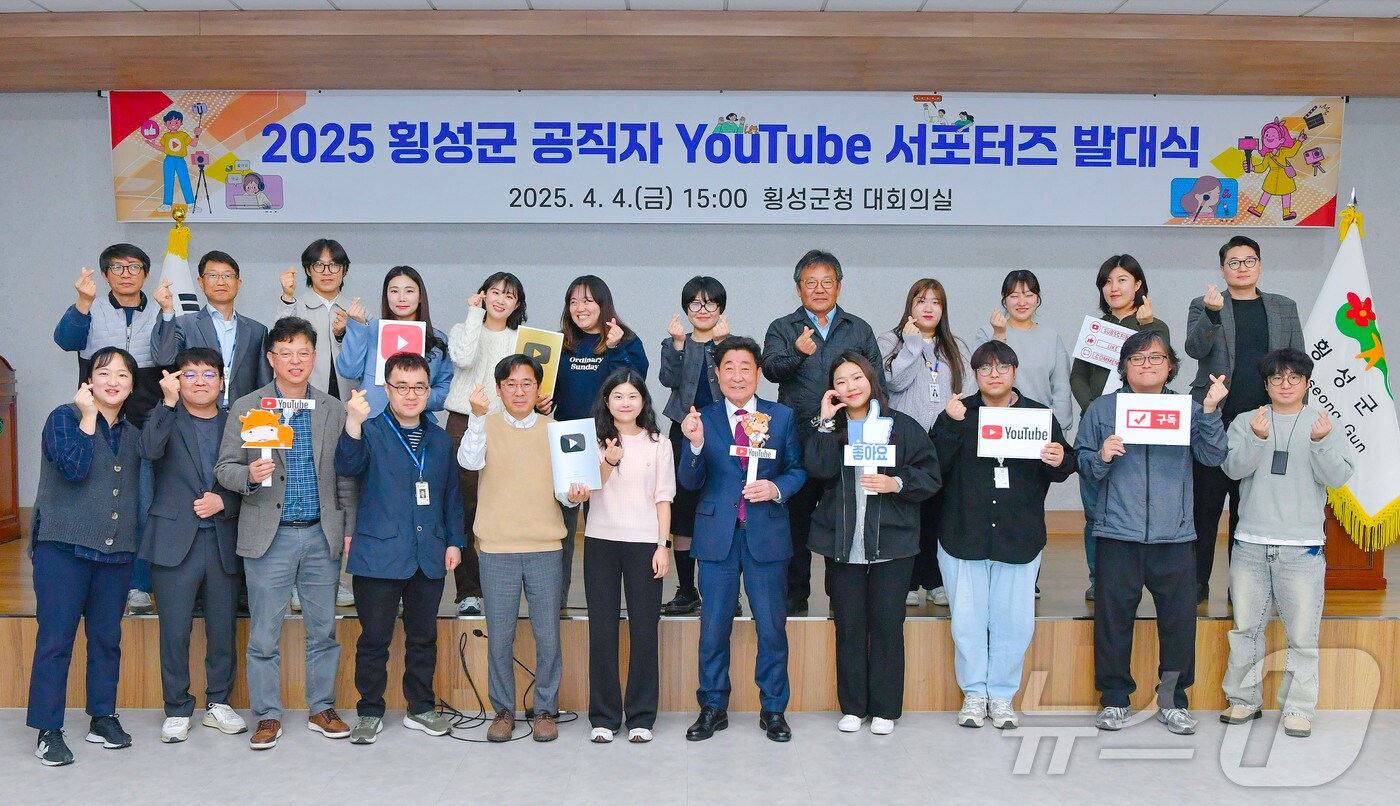 횡성군 공직자 유튜브 서포터즈 발대식.(횡성군 제공. 재판매 및 DB금지)/뉴스1