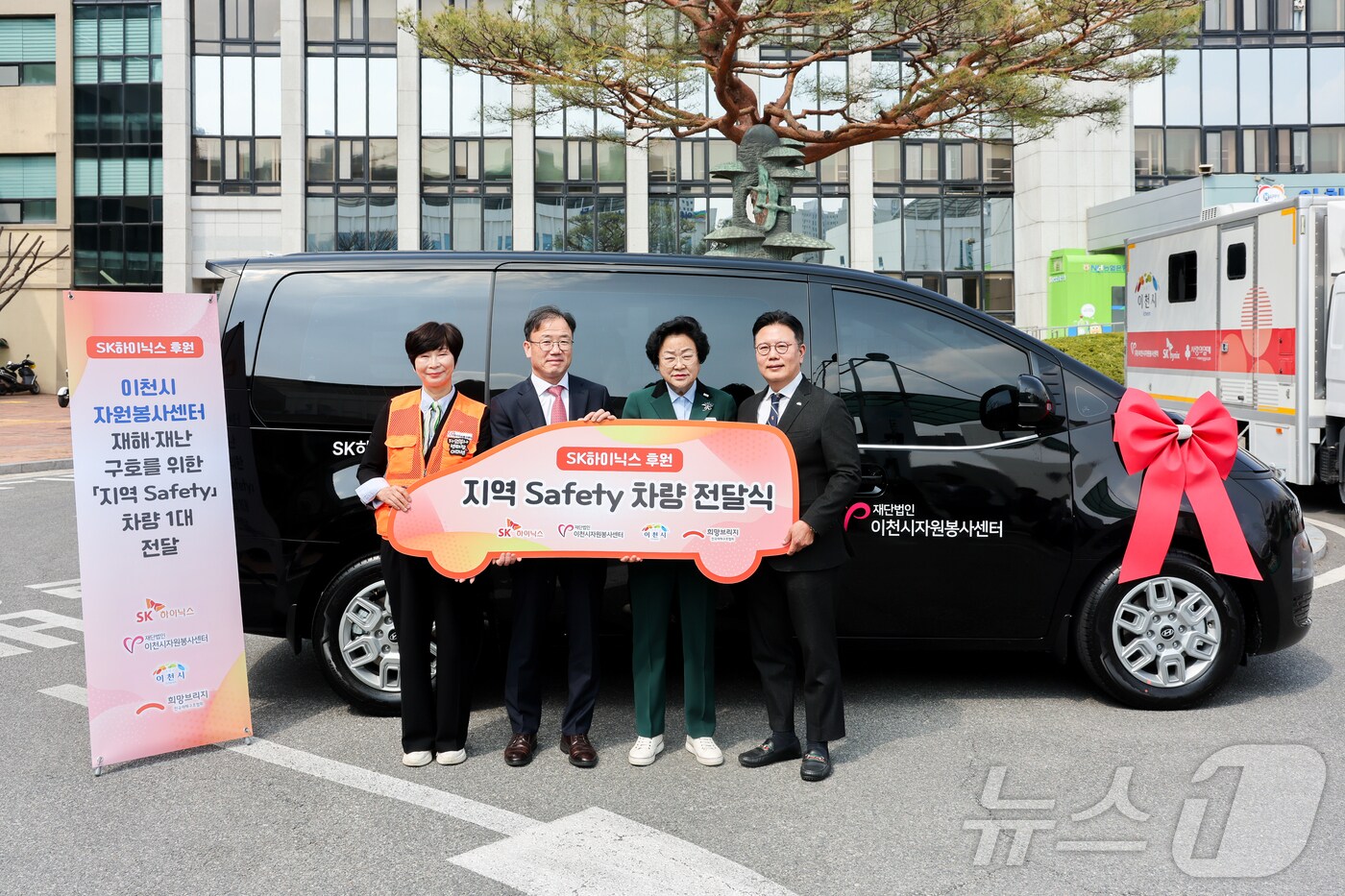 희망브리지와 SK하이닉스가 4일 이천시자원봉사센터에 재난 구호 차량을 지원했다.&#40;이천시 제공&#41;