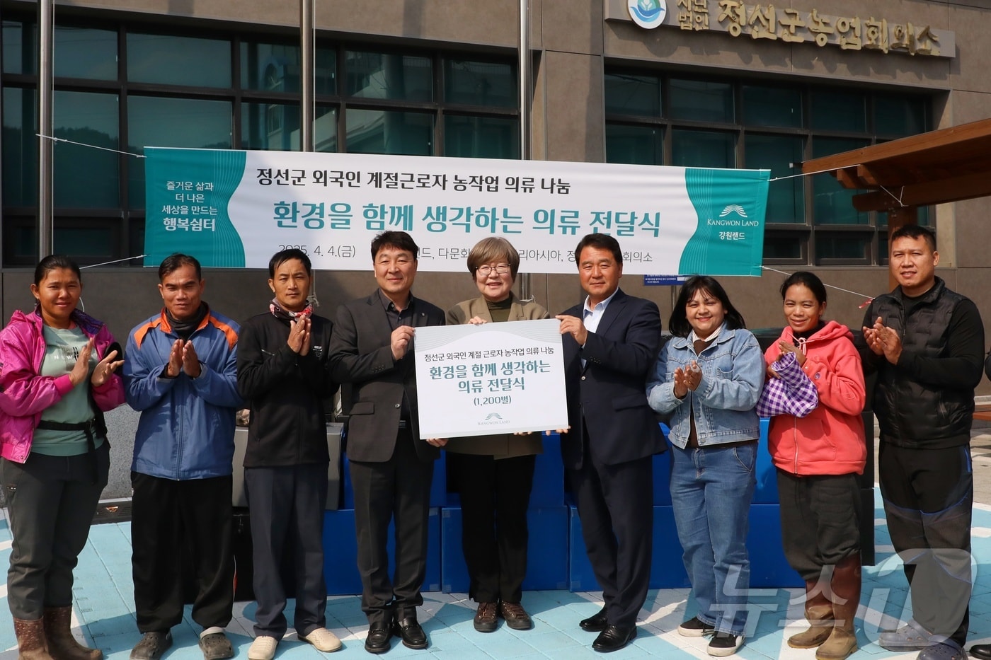 강원랜드가 4일 '환경을 함께 생각하는 의류 나눔' 행사를 열고, 외국인 계절근로자를 위해 마련한 작업복들을 정선 다문화공동체 '아리아시아'와 정선군 농업회의소에 전달했다. (강원랜드 제공. 재판매 및 DB금지) 2025.4.4/뉴스1