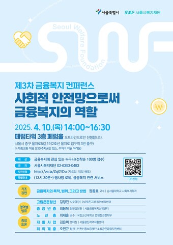 제3차 금융복지 컨퍼런스(서울시 제공)