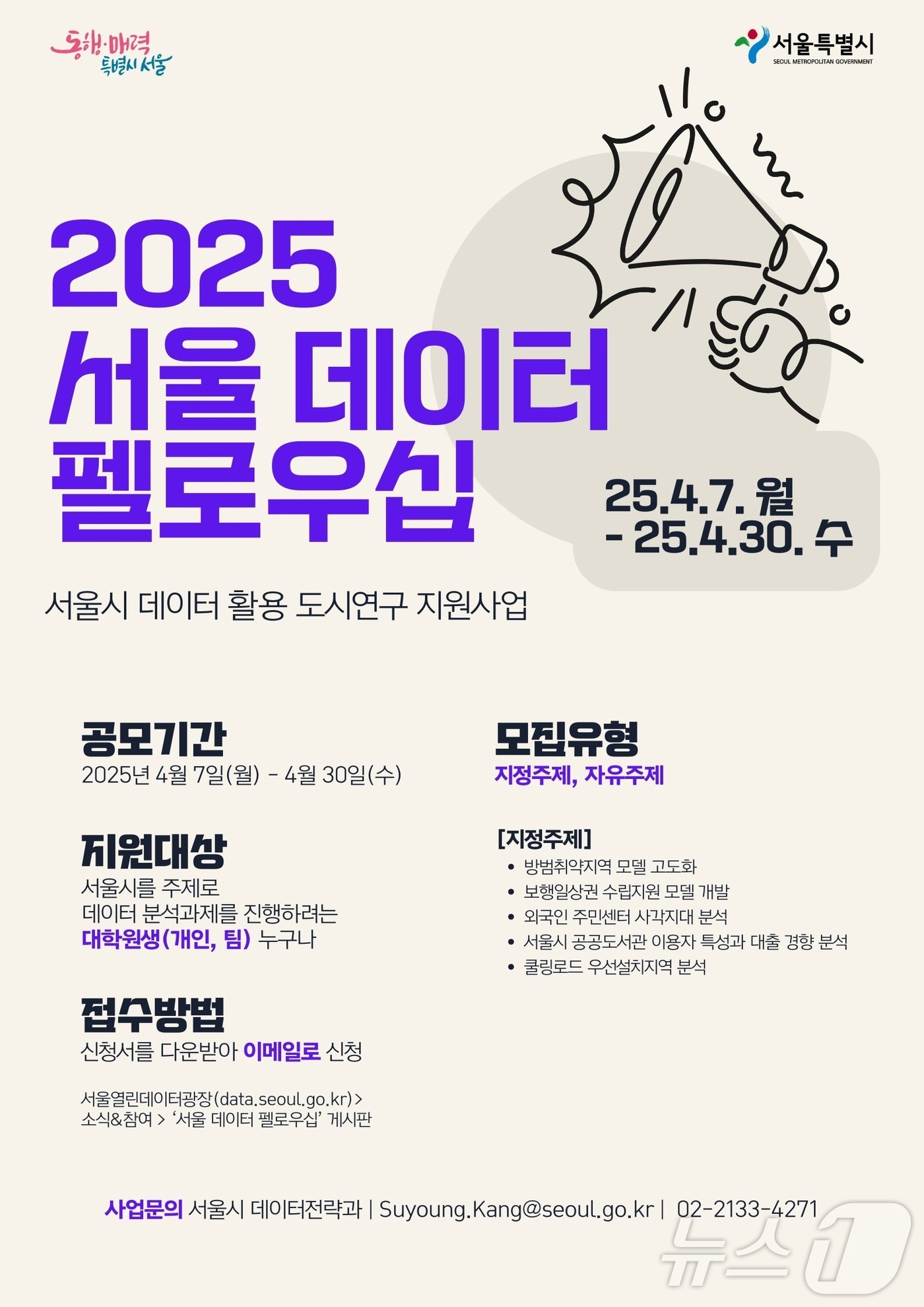 2025 서울 데이터 펠로우십.(서울시 제공)