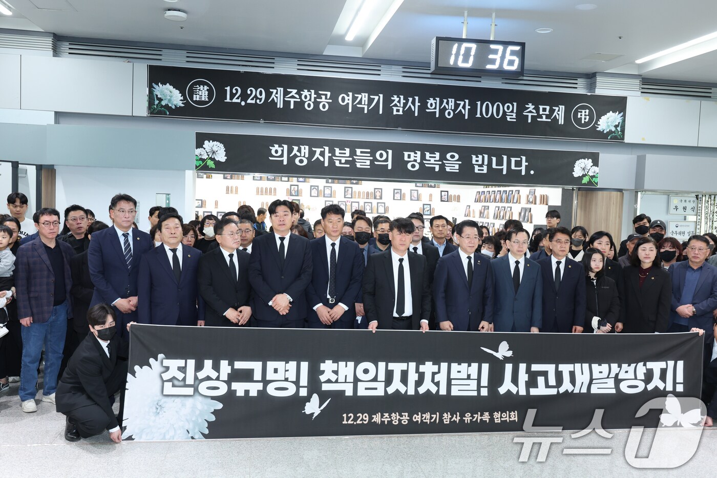 12.29제주항공 여객기 참사 100일 추모제가 5일 전남 무안공항에서 열린가운데 유족들과 참가자들이 진상규명 책임자 처벌, 사고재발방지를 주장했다. ⓒ News1 김태성 기자