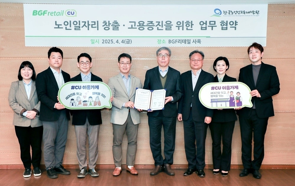 (왼쪽 네번째)BGF리테일 류철한 경영지원부문장과 (오른쪽 네번째)한국노인인력개발원 김미곤 원장을 비롯한 실무진들이 MOU 기념 사진을 촬영하고 있다.(BGF리테일 제공)
