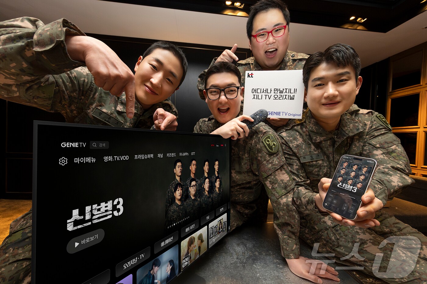 KT 지니TV 오리지널(KT 제공)