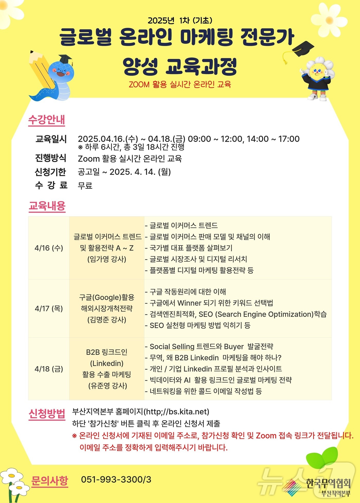 무역실무·수출마케팅 종합 연수 과정 안내 포스터.&#40;부산시 제공. 재판매 및 DB 금지&#41;