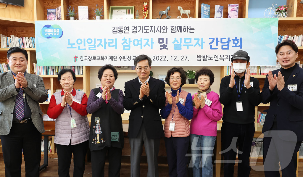 경기도 노인들이 일하는 이유를 조사한 결과 생계비와 용돈 마련이 가장 큰 것으로 나타났다. 사진은 지난 2022년 12월 27일 김동연 경기도지사가 수원 율전동 밤밭노인복지관을 찾은 모습.(경기도 제공. 재판매 및 DB금지)/뉴스1