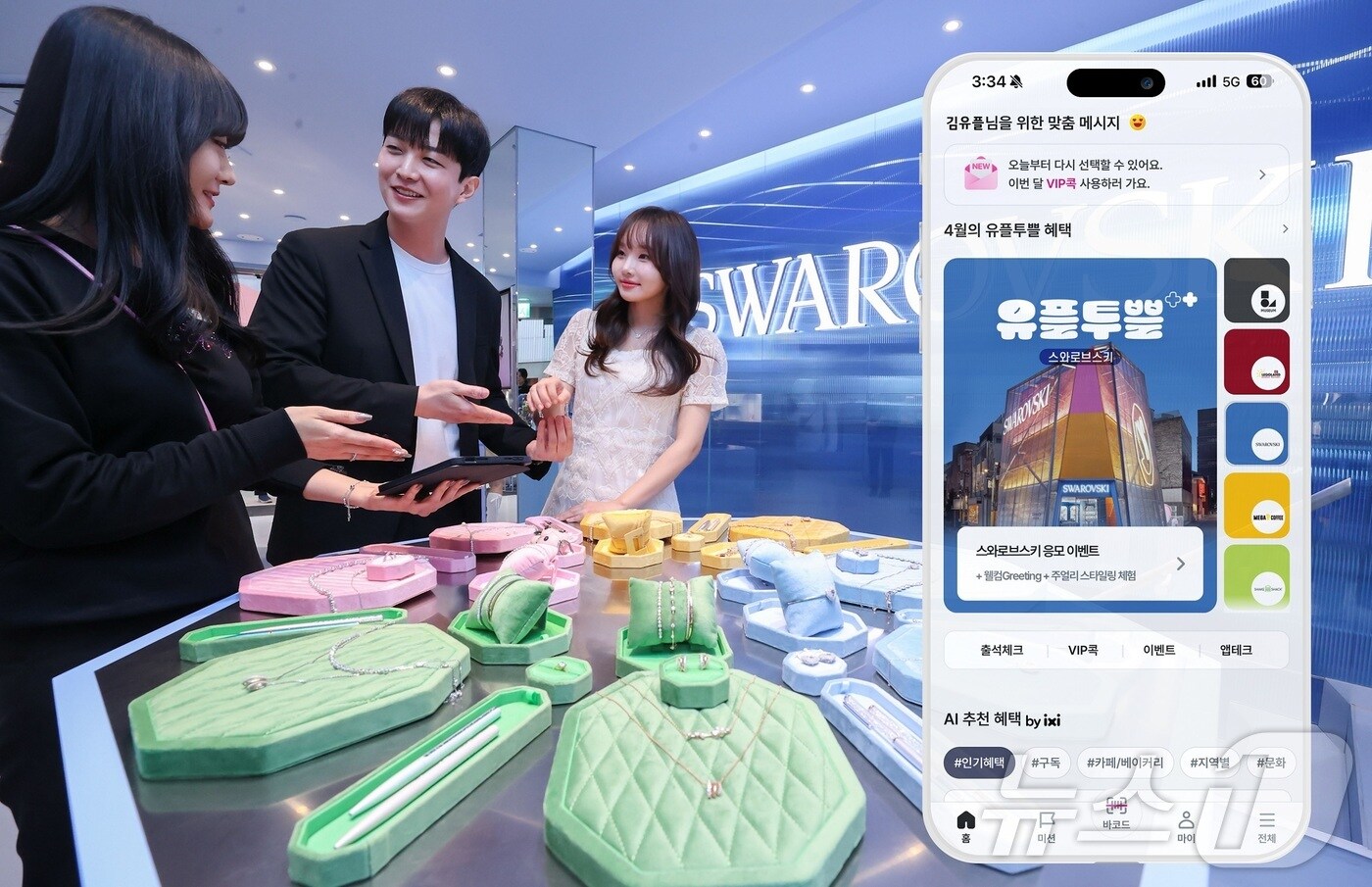 (LG유플러스 제공)/뉴스1