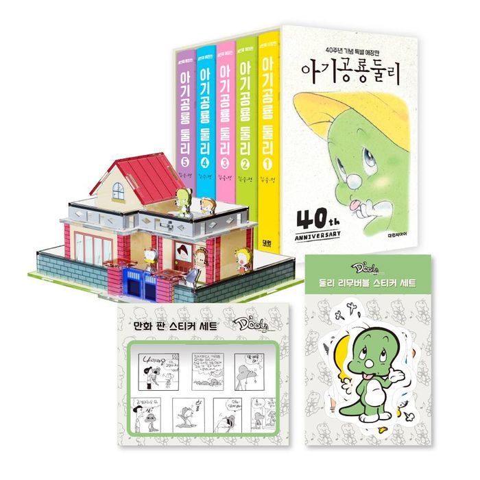 아기공룡 둘리 애장판 예약판매