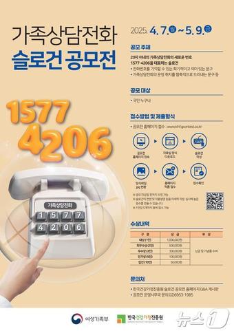  가족상담전화 '1577-4206' 홍보 포스터.