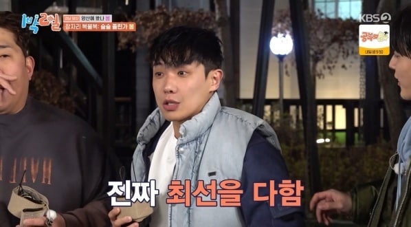 KBS 2TV '1박 2일 시즌4' 방송 화면 캡처