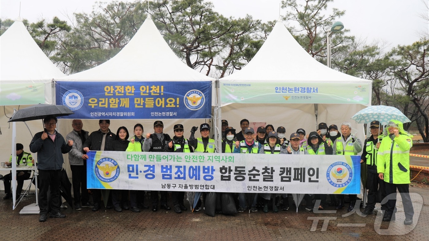 인천논현경찰서는 최근 인천대공원 문화마당에서 ‘시민 안전문화 체험축제’에 범죄예방합동 홍보활동을 전개했다.(논현경찰서 제공. 재배포 및 DB금지)2025.4.7/뉴스1