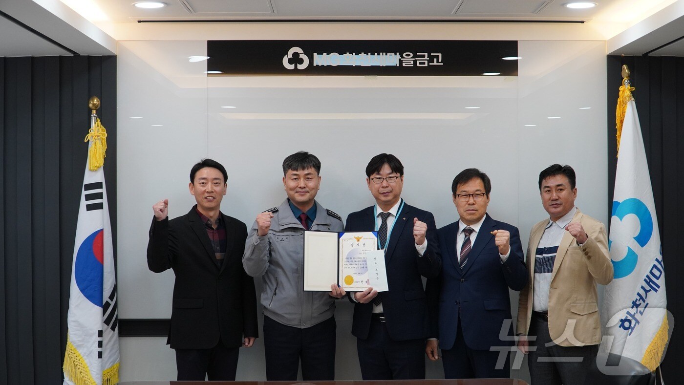 화천경찰서, 보이스피싱 예방한 새마을금고 화천 본점 김강서복 과장에 감사장과 신고보상금 전달.(화천경찰서 제공, 재판매 및 DB금지)