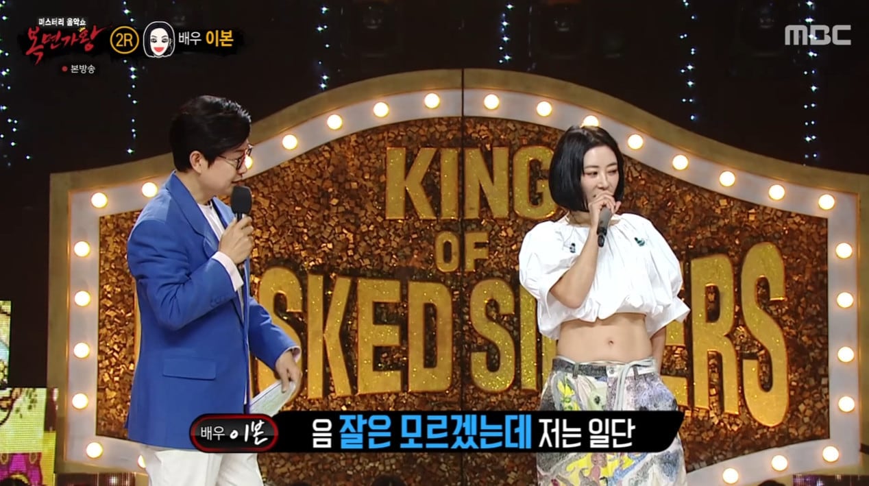 이본/ 복면가왕 캡처