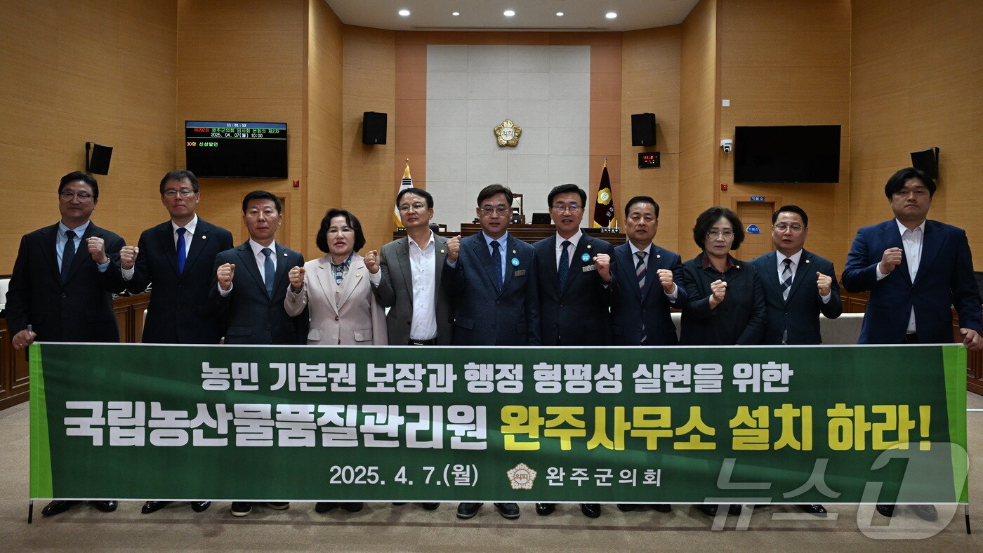 전북자치도 완주군의회는 7일 제292회 임시회 제2차 본회의에서 '국립농산물품질관리원 완주사무소의 조속한 설치 촉구 건의안'을 만장일치로 채택했다고 밝혔다.(의회 제공. 재판매 및 DB금지)2025.4.7/뉴스1