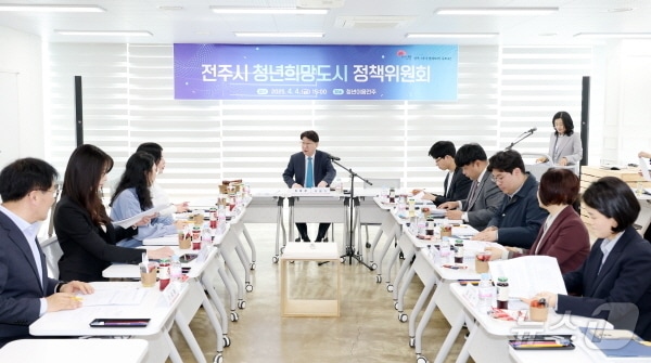 전주시 청년희망도시 정책위원회 정기회의 모습.(전주시 제공, 재판매 및 DB 금지)/뉴스1