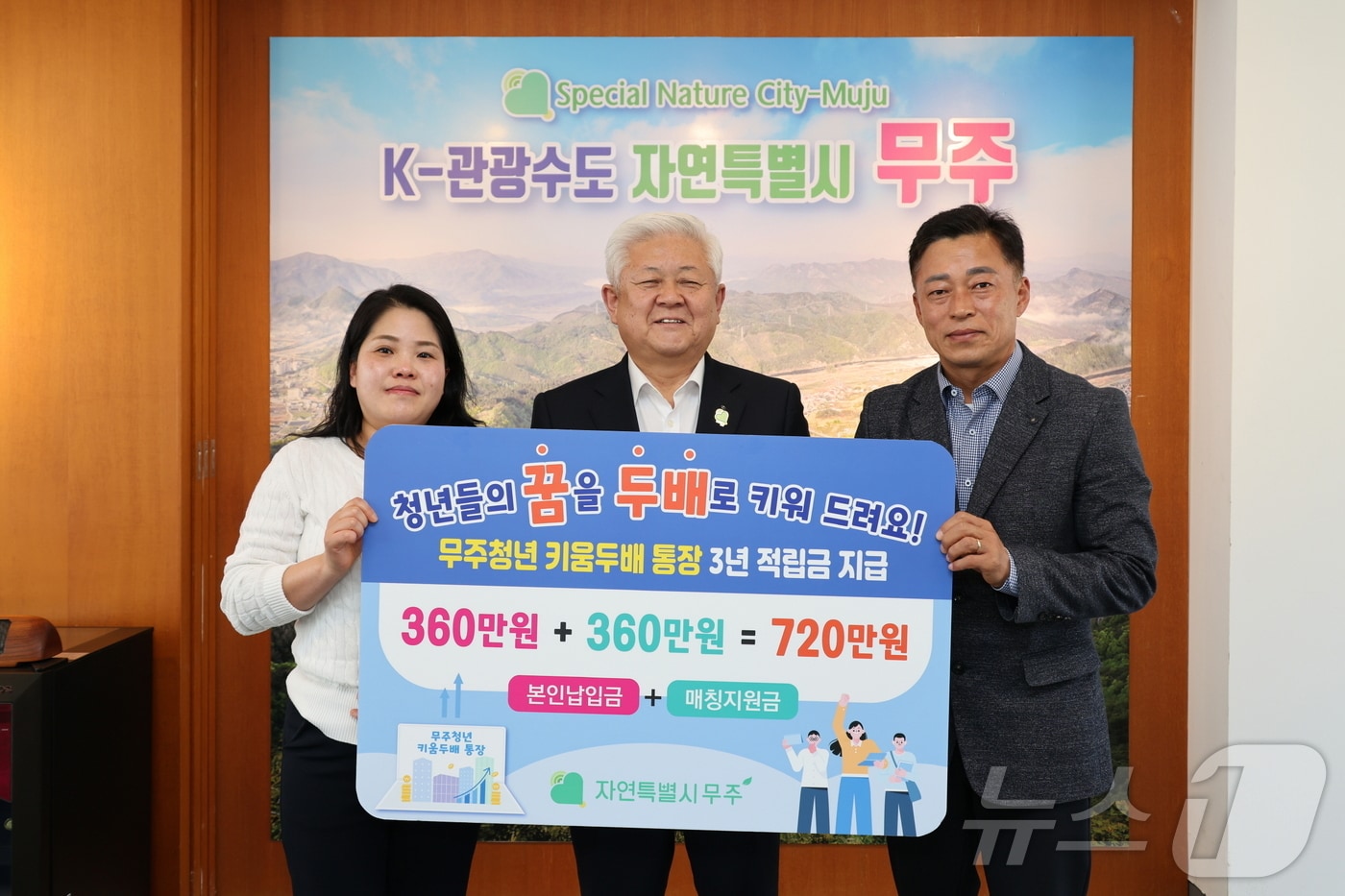 전북 무주군이 '무주청년 키움두배 통장지원' 사업의 두번째 결실을 맺었다.(무주군 제공. 재판매 및 DB금지)