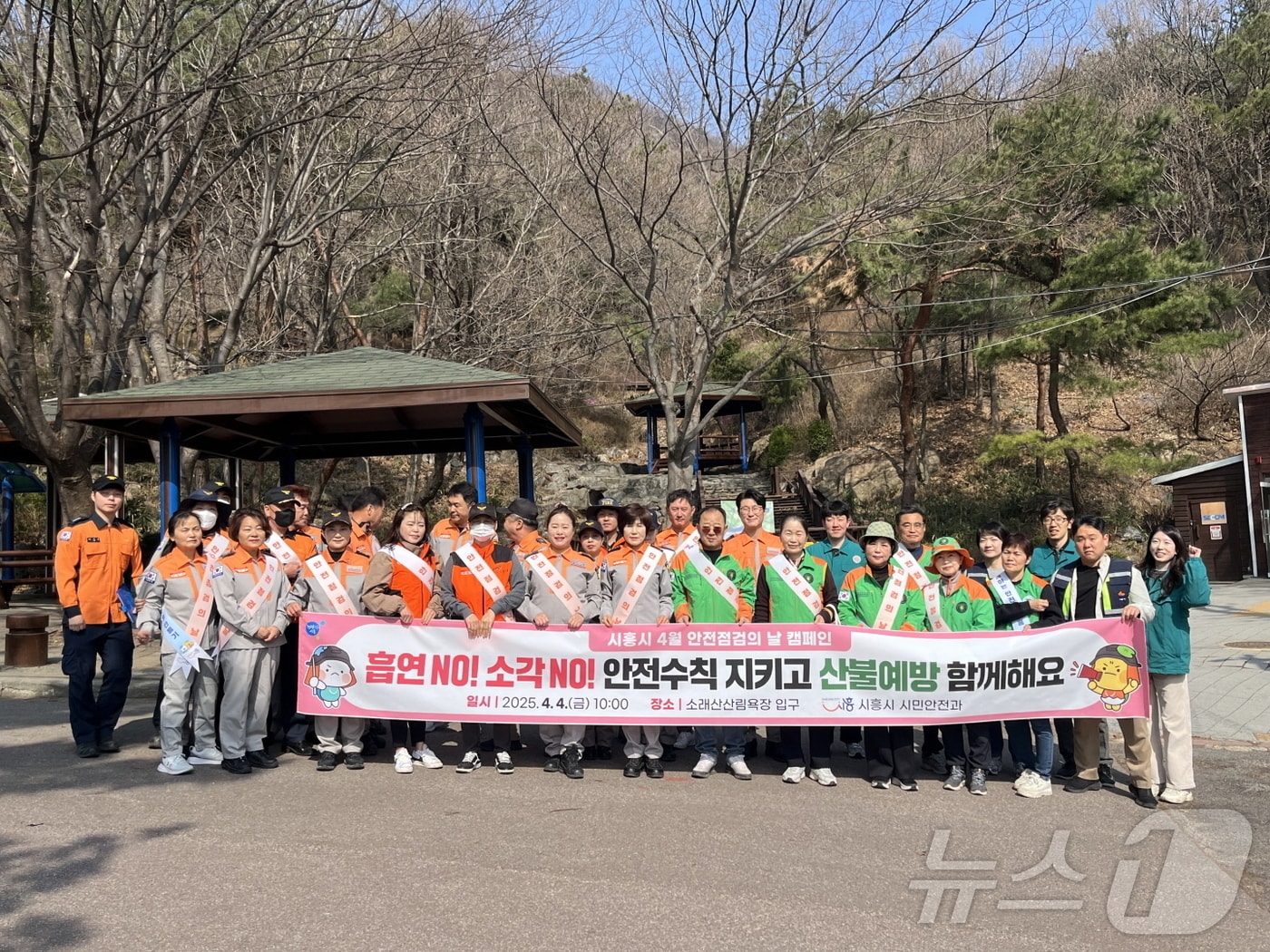 산불예방 캠페인.(시흥시 제공)