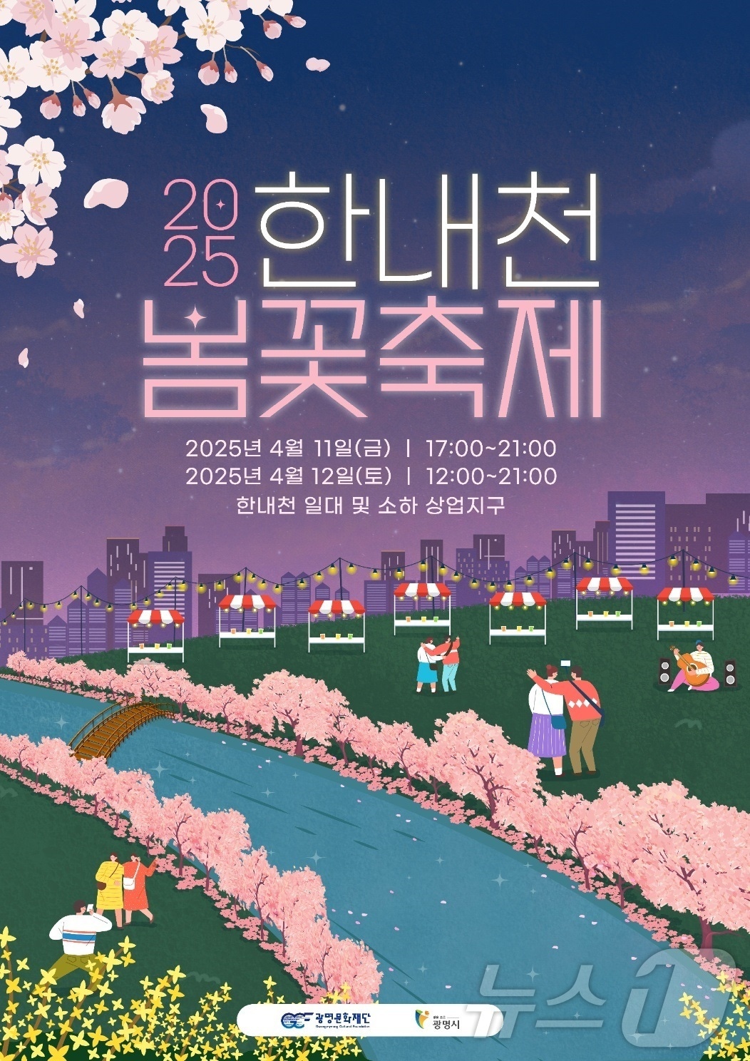 홍보 포스터.(광명시 제공)
