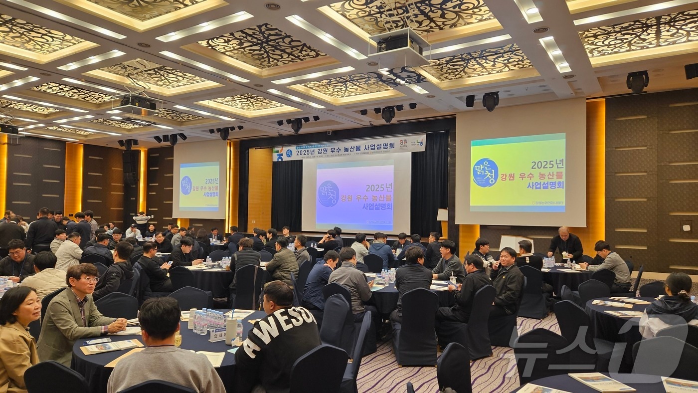 ‘우수 농산물 사업설명회’ 개최.(농협 강원본부 제공. 재판매 및 DB금지)/뉴스1