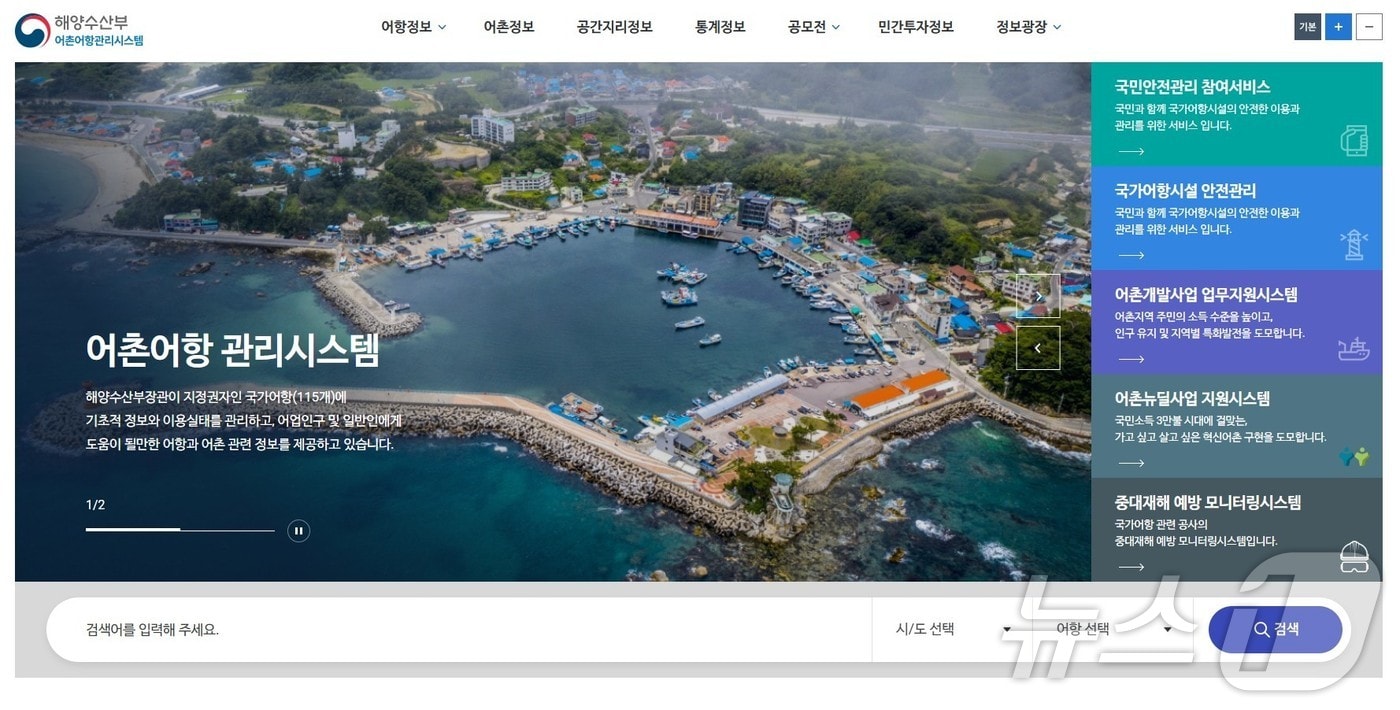 어촌어항관리시스템(한국어촌어항공단 제공)