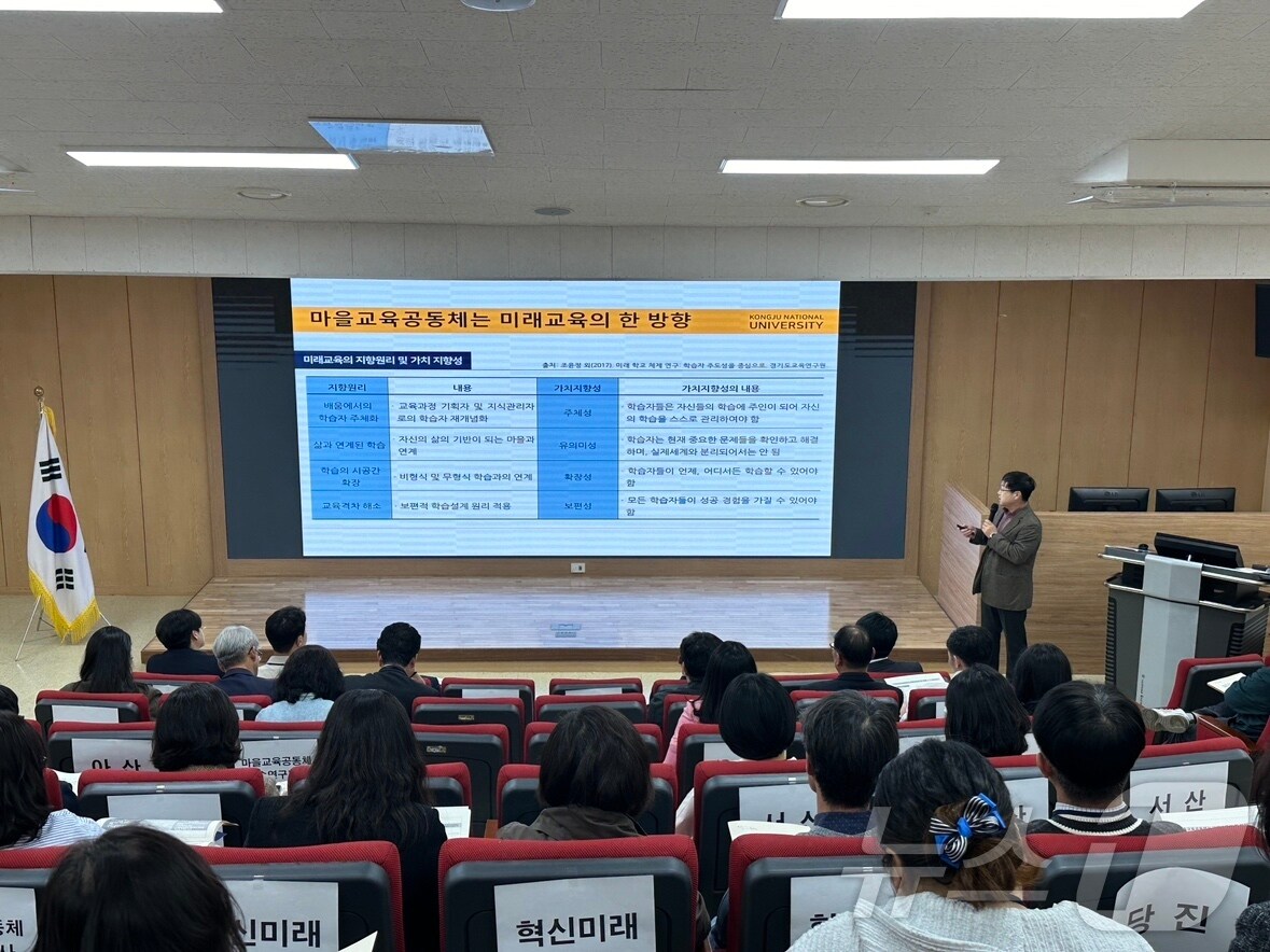 충남교육청이 마을기반 교육과정 현장지원단 업무담당자 연수를 진행하고 있다. &#40;충남교육청 제공. 재판매 및 DB금지&#41;/뉴스1 