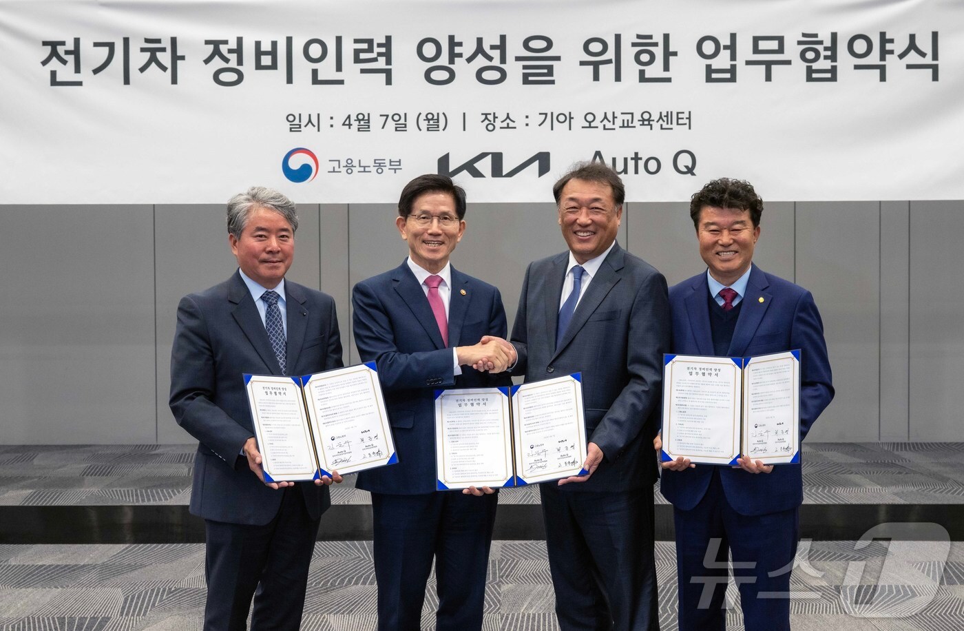  기아-고용노동부-오토큐는 7일&#40;월&#41; 전기차 정비인력 양성을 위한 MOU를 체결했다. 사진은 왼쪽부터 한국기아오토큐사업자연합회 문병일 회장, 고용노동부 김문수 장관, 기아 최준영 국내생산담당 사장, 전국기아오토큐연합회 고동원 회장.&#40;기아 제공&#41;