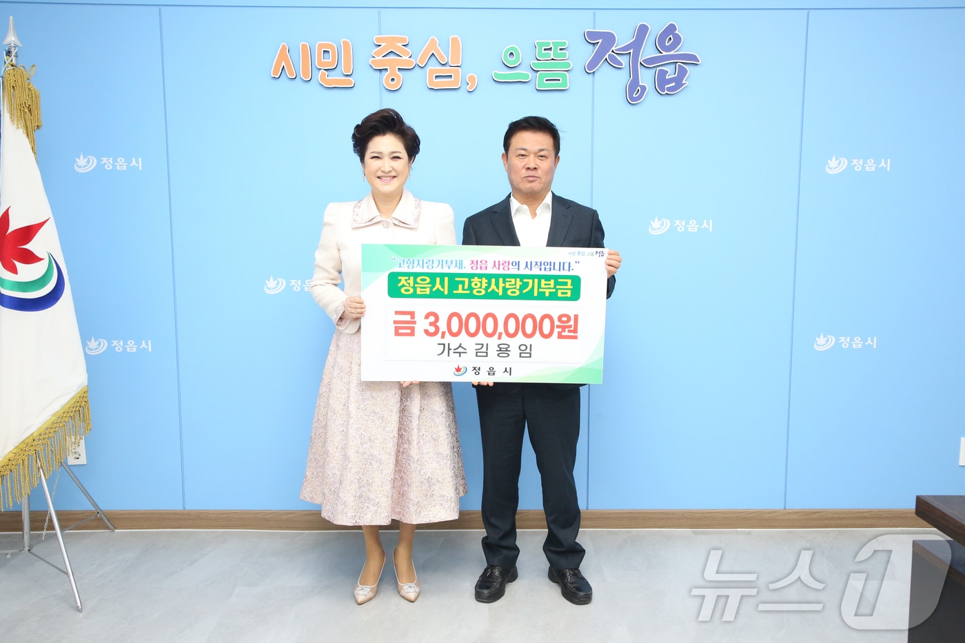 트로트 가수 김용임 씨가 전북자치도 정읍시에 고향사랑기부금을 전달하며 홍보대사로서 지속적인 응원을 보내고 있다.(정읍시 제공. 재판매 및 DB금지)