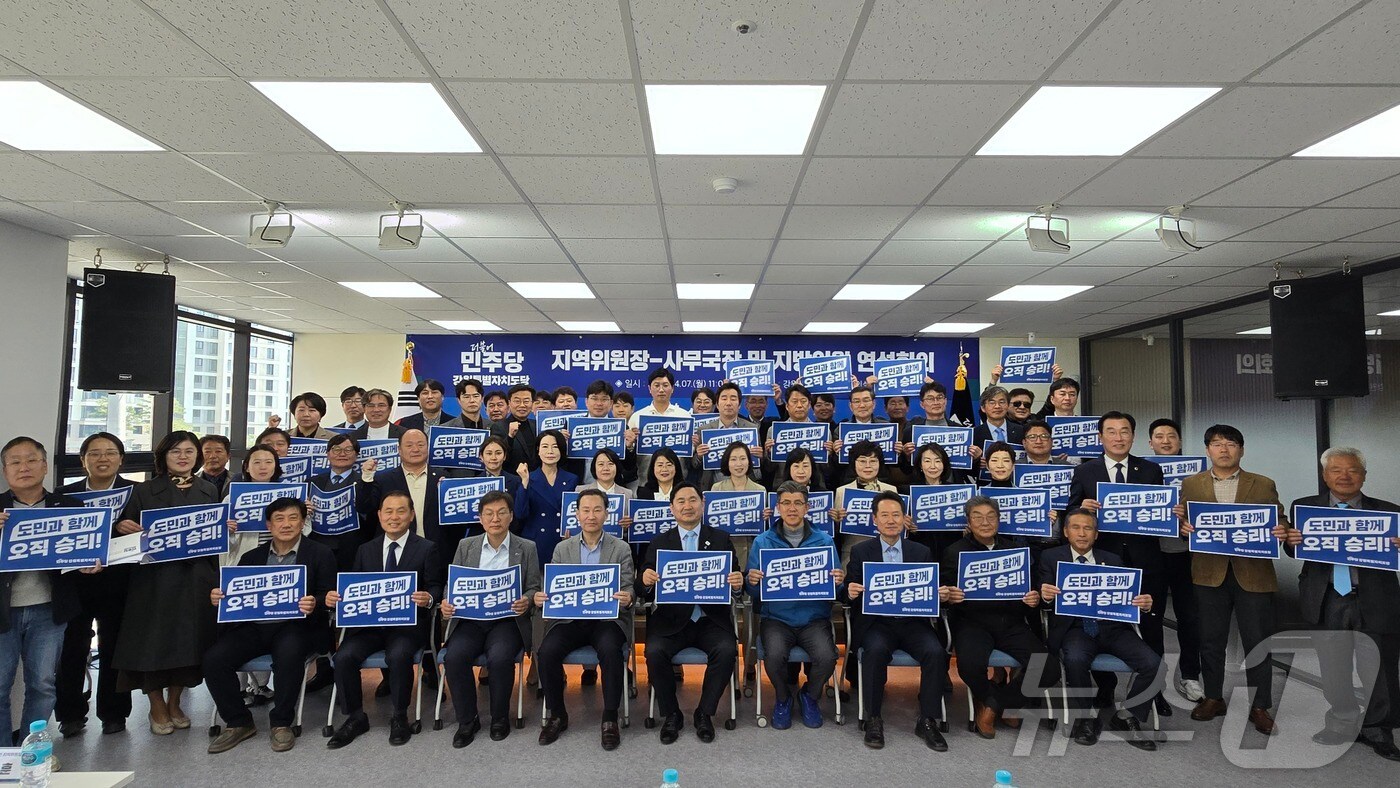 지난 7일 더불어민주당 강원도당 회의실에서 열린강원도당 지역지원장-사무국장 및 지방의원 연석회의.(민주당 강원도당 제공, 재판매 및 DB 금지)2025.4.7/뉴스1