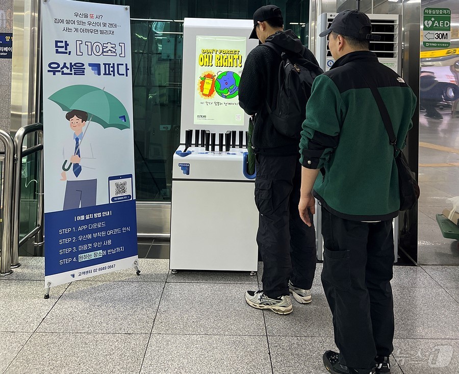 대구교통공사는 7일 (주)펴다와 함께 전국 최초로 '공유 우산 서비스'를 제공한다고 밝혔다. 사진은 공유 우산 서비스를 이용하는 시민 모습. (대구교통공사 제공. 재판매 및 DB 금지)/뉴스1