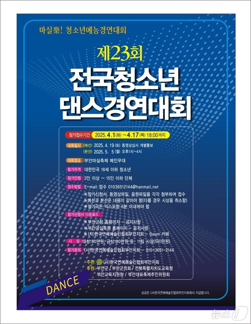부안군, ‘마실樂 청소년 예능 경연대회’ 참가자 모집(부안군 제공. 재판매 및 DB금지)