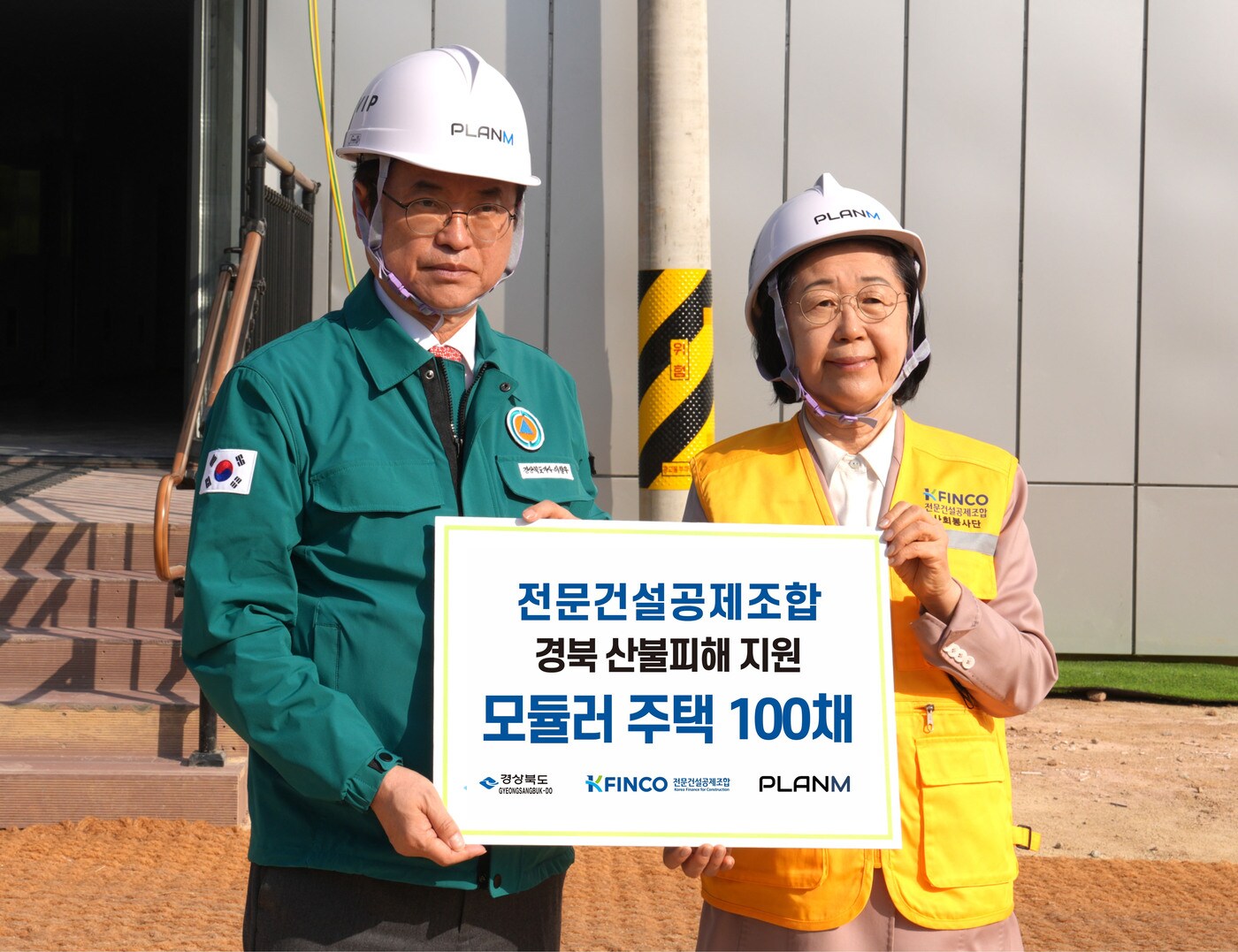 이은재 K-FINCO 이사장(사진 오른쪽)이 7일 이철우 경북에게 ‘경북 산불피해 지원금’을 전달하고 있다.(전문건설공제조합 제공)