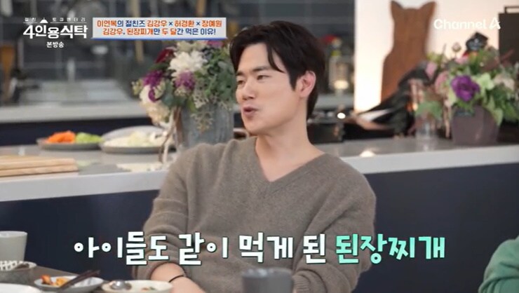 채널A &#39;4인용식탁&#39; 캡처