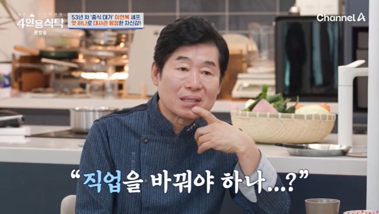채널A &#39;4인용식탁&#39; 캡처