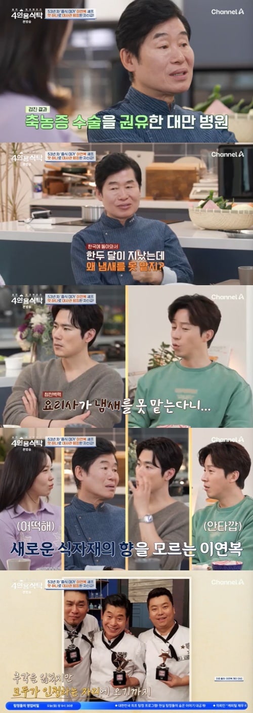 채널A &#39;4인용식탁&#39; 캡처