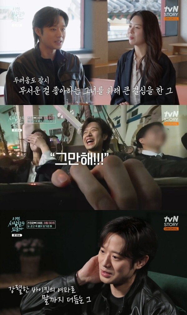 tvN 스토리 &#39;이젠 사랑할 수 있을까&#39; 캡처
