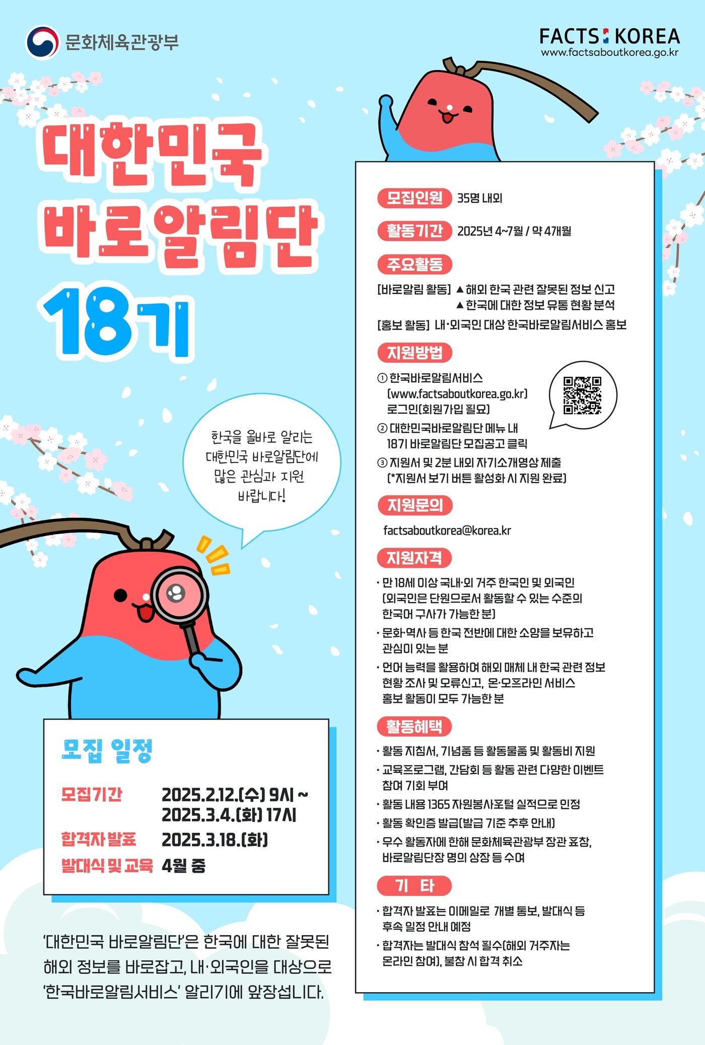 대한민국 바로알림단