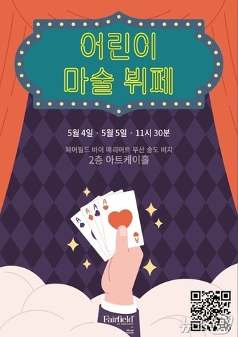 어린이 마술 뷔페 홍보물&#40;페어필드 제공. 재판매 및 DB 금지&#41;