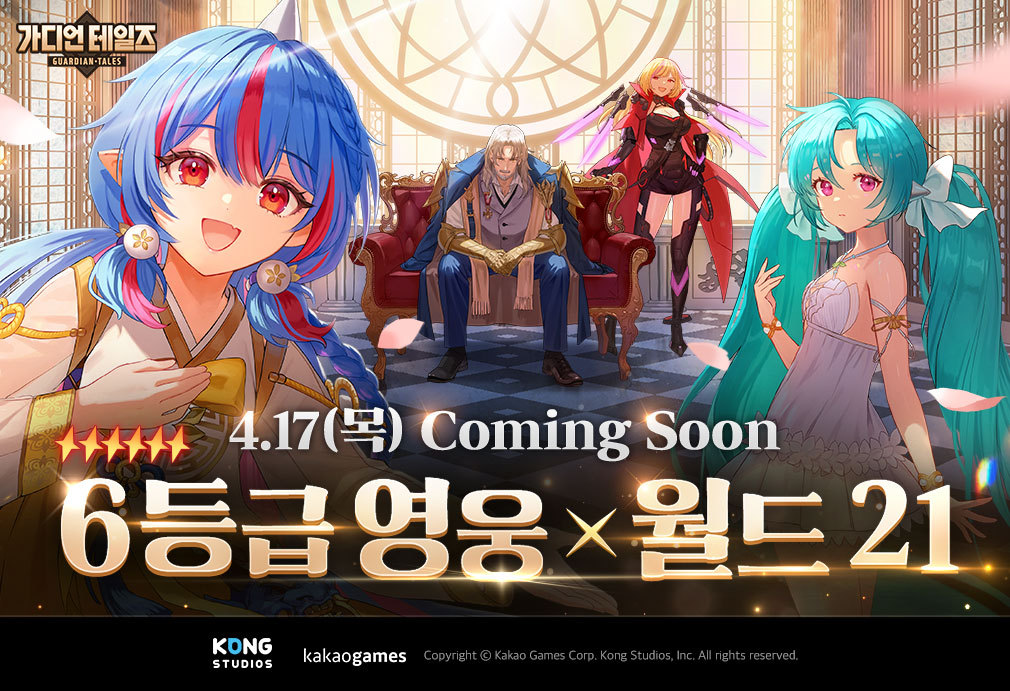 카카오게임즈가 모바일 RPG '가디언 테일즈' 신규 업데이트 사전 등록을 시작했다고 8일 밝혔다.(카카오게임즈 제공. 재판매 및 DB금지)2025.4.8/뉴스1