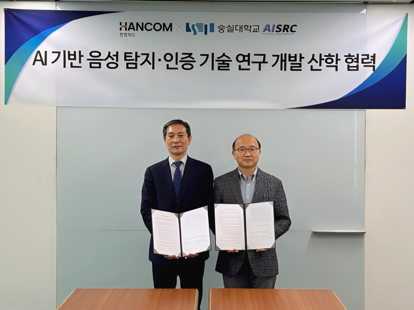 한컴위드, 숭실대와 딥보이스 탐지·음성 인증 기술 협력 - 뉴스1