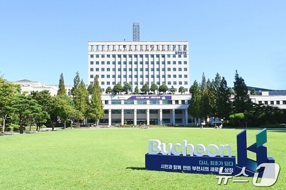 부천시청사/뉴스1