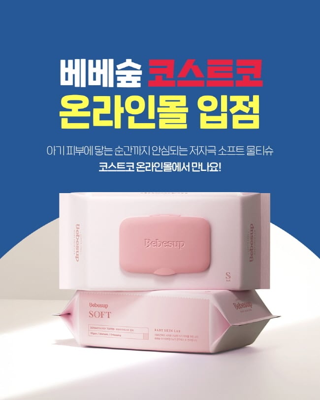 사진=베베숲 제공