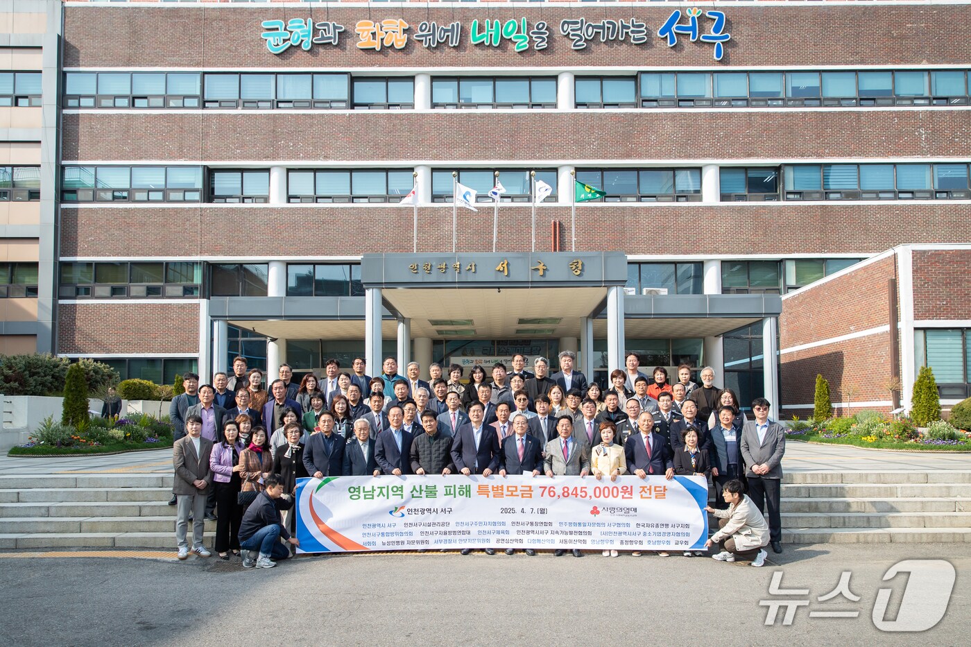 성금 기탁식(인천 서구 제공.재판매 및 DB금지)