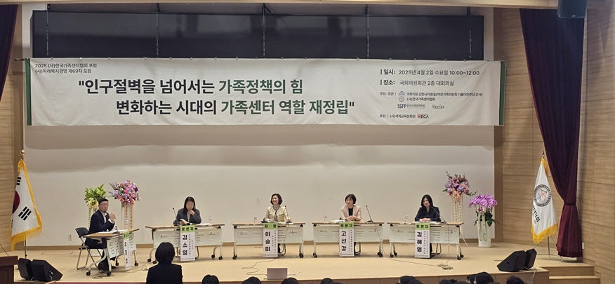 사진=한국가족정책학회 제공