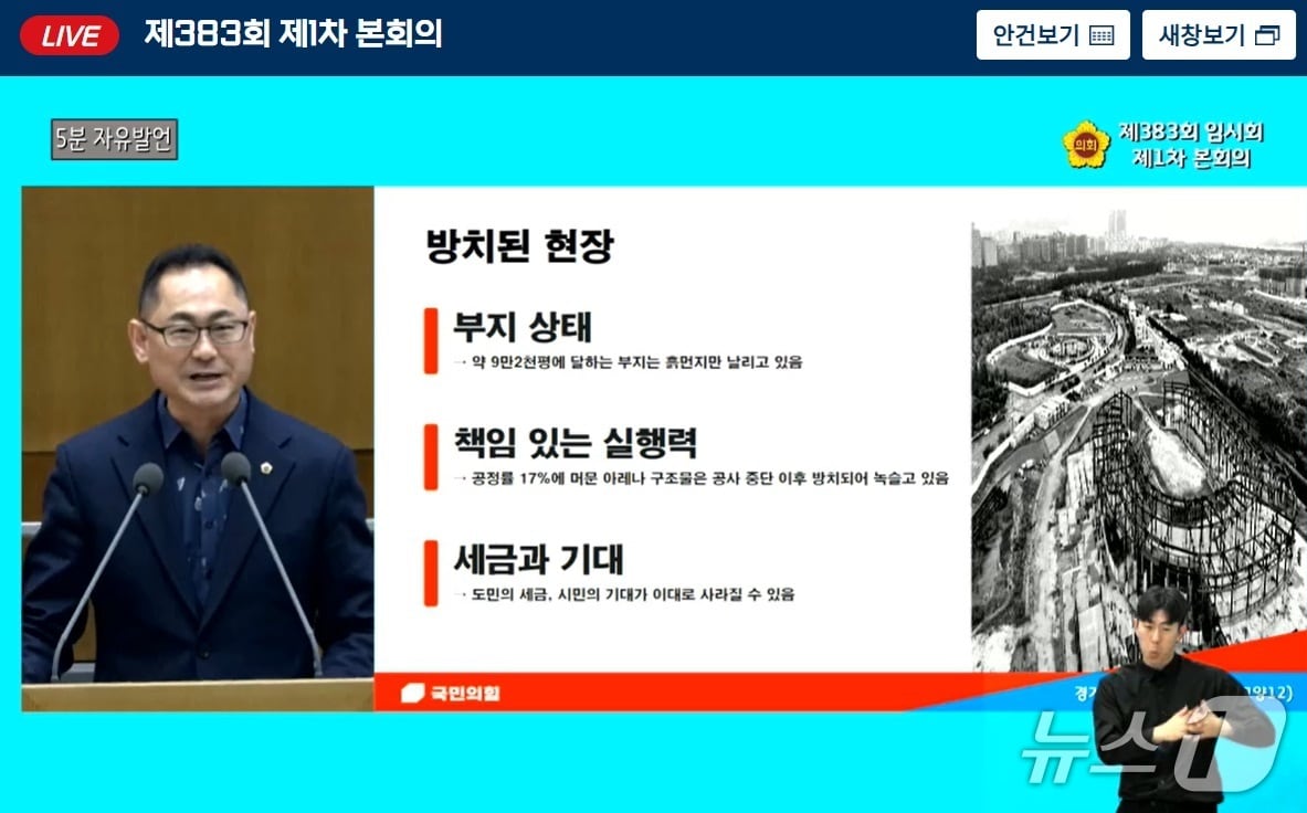 김완규 경기도의회 의원(국민의힘·고양12)이 8일 5분 자유발언을 통해 'K-컬처밸리 현물출자동의안' 통과를 동료의원들에게 호소했다.(경기도의회 생중계 캡처)/