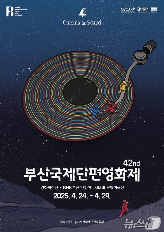 제42회부산국제단편영화제 공식 포스터.&#40;BISFF 제공. 재판매 및 DB 금지&#41;