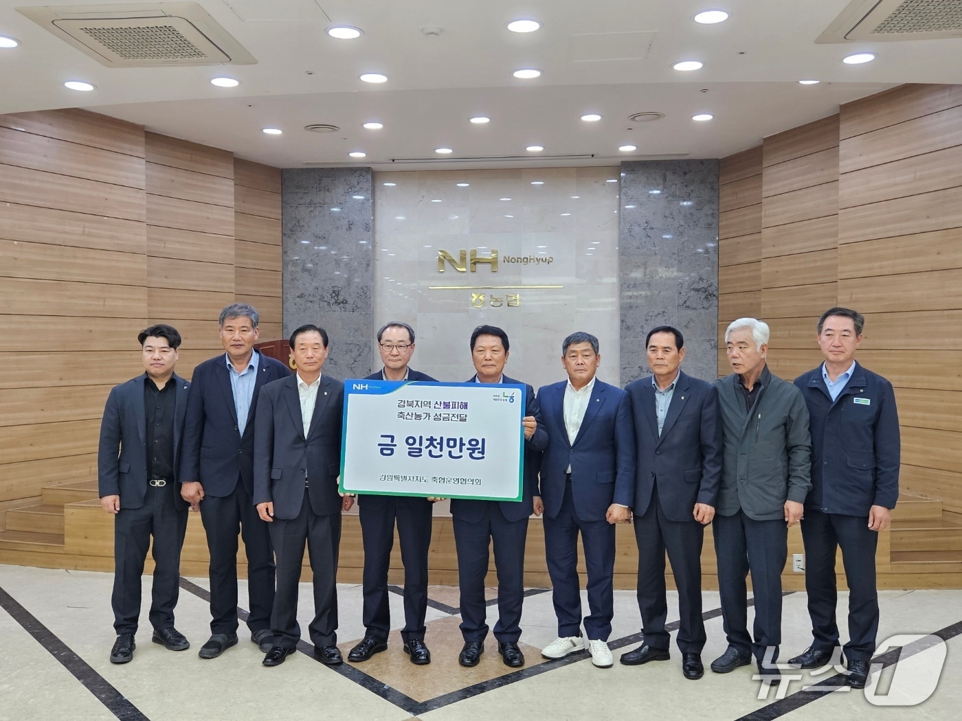 경북지역 산불 피해 축산농가 성금 전달식.(농협 강원본부 제공. 재판매 및 DB금지)/뉴스1